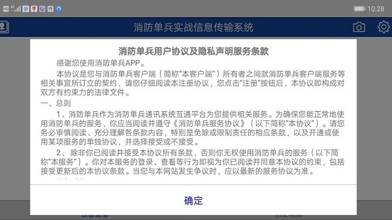 消防单兵实战信息传输系统截图3