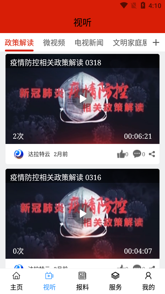 达拉特云手机版截图3