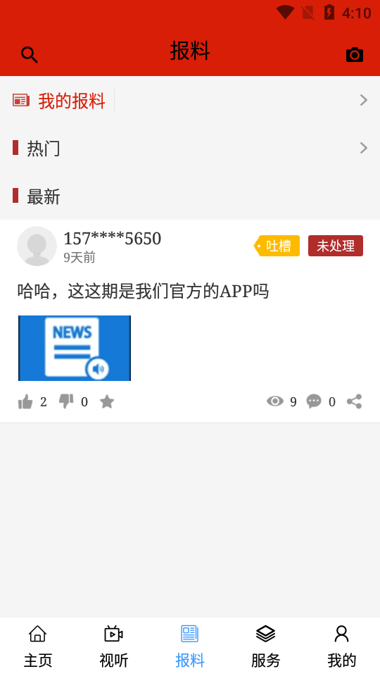 达拉特云手机版截图4