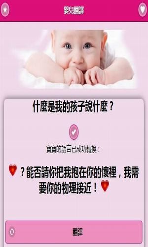 婴儿翻译器截图1