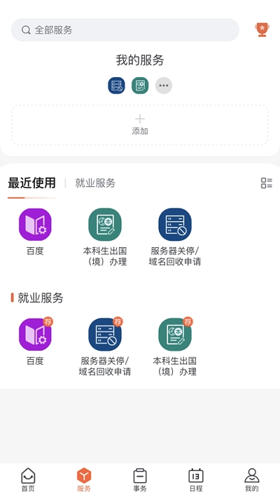 翱翔门户(西北工业大学)截图2