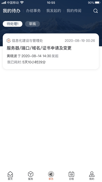 翱翔门户(西北工业大学)截图3