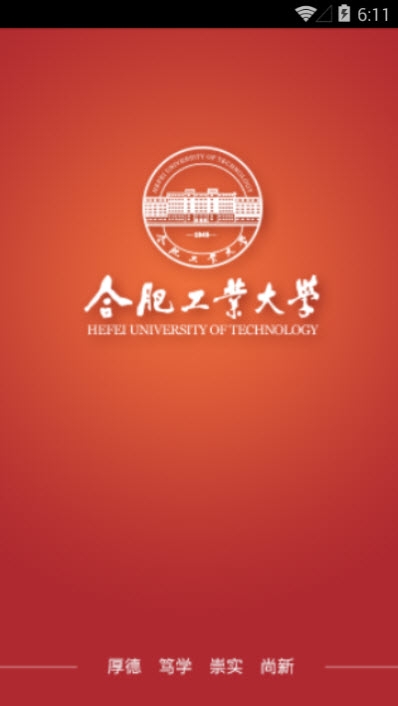 合工大教务(合肥工业大学)截图4