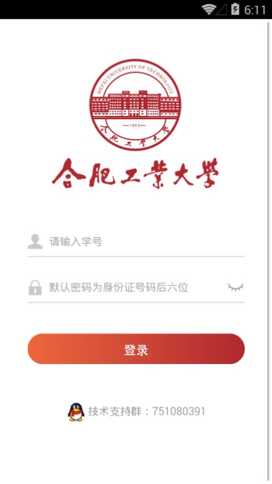 合工大教务(合肥工业大学)截图5