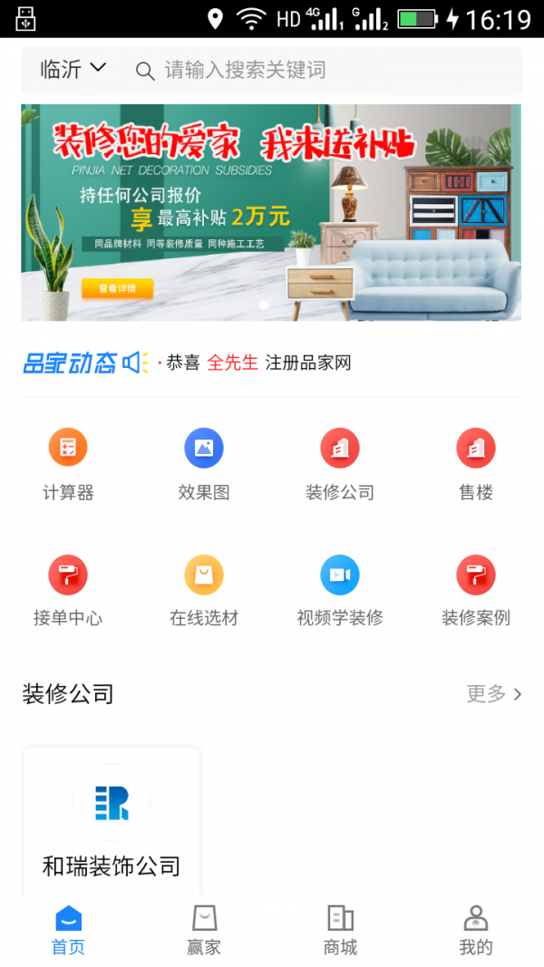 和房通截图1