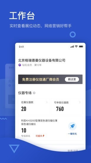 仪器信息网企业版截图2