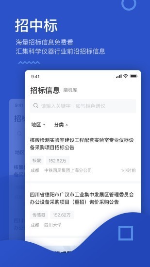 仪器信息网企业版截图3