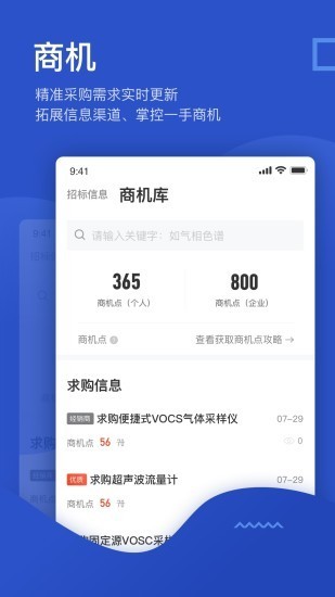 仪器信息网企业版截图4