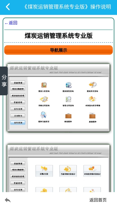 煤炭运销管理系统截图1