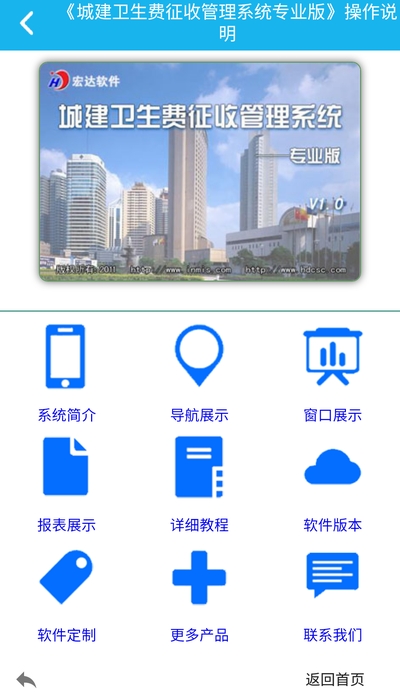 卫生费征收管理系统截图2