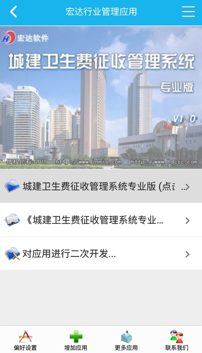 卫生费征收管理系统截图3