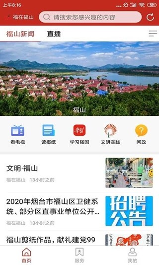 福在福山安卓版截图2