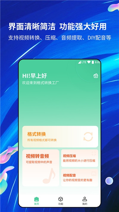 视频格式转换工具手机版截图1