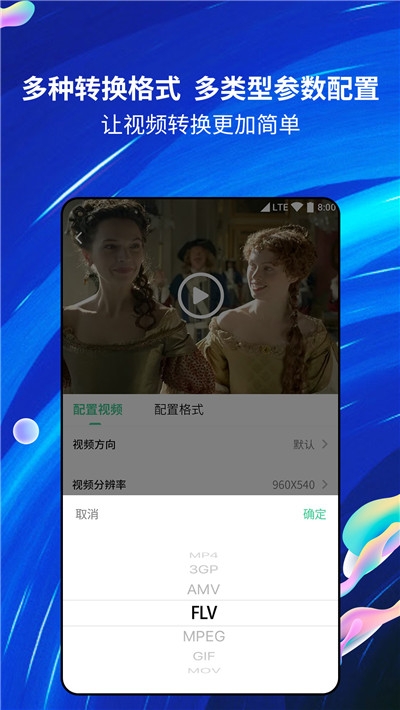 视频格式转换工具手机版截图2