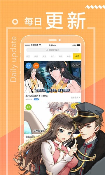 桃桃漫画网截图3