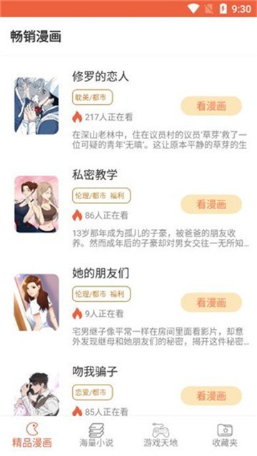 岛漫app截图1