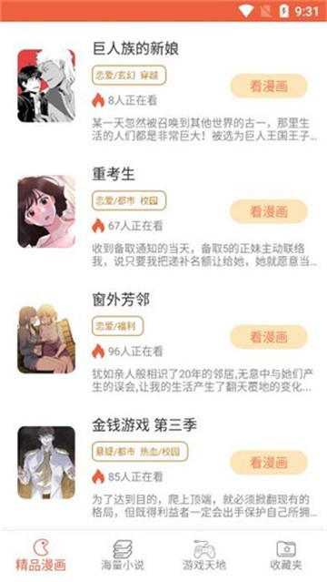 岛漫app截图2