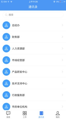 汇办公截图1