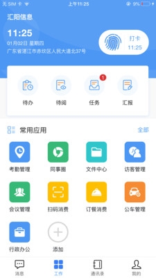 汇办公截图3