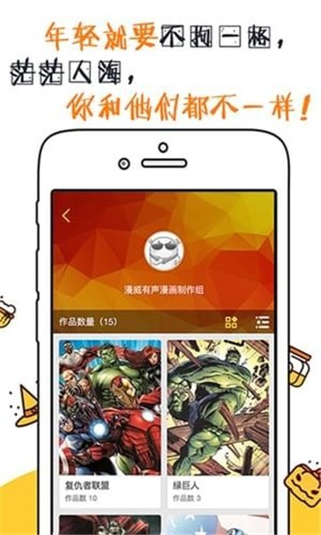 有声漫画截图3