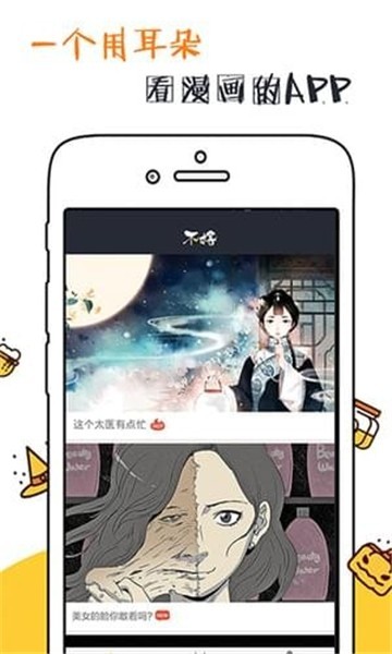 有声漫画截图4