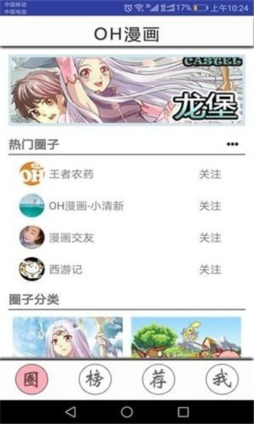 OH漫画安卓版截图2