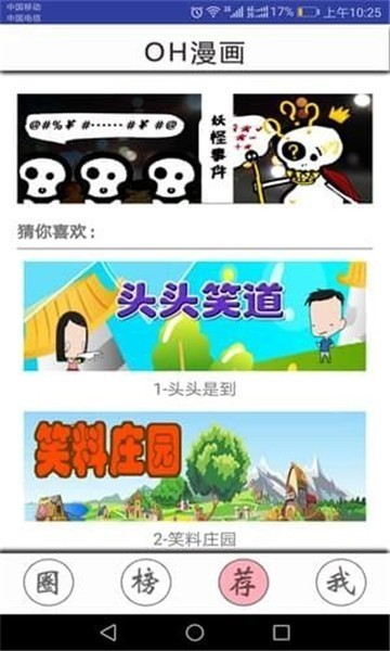 OH漫画安卓版截图3