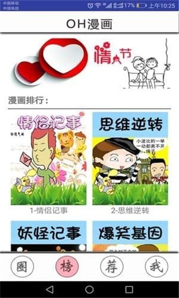 OH漫画安卓版截图4