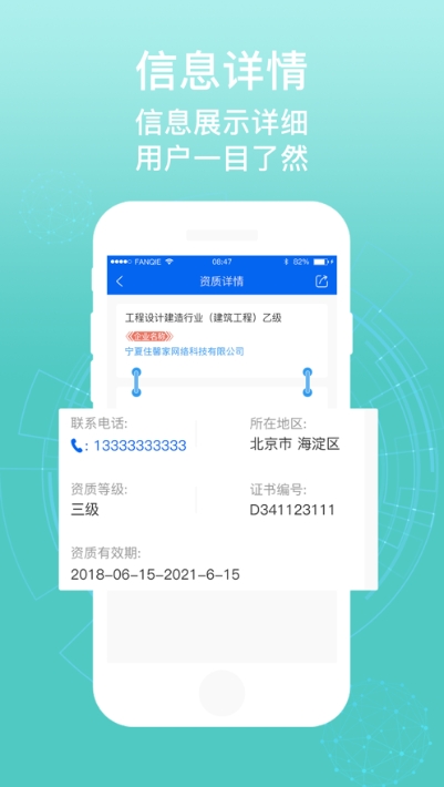 资质信(建筑资质查询与代办合作平台)截图3