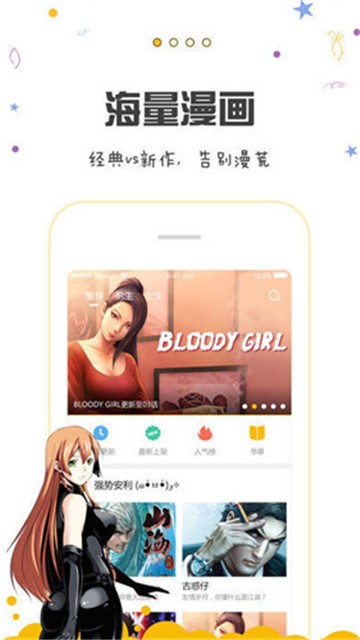 哇哇漫画截图4