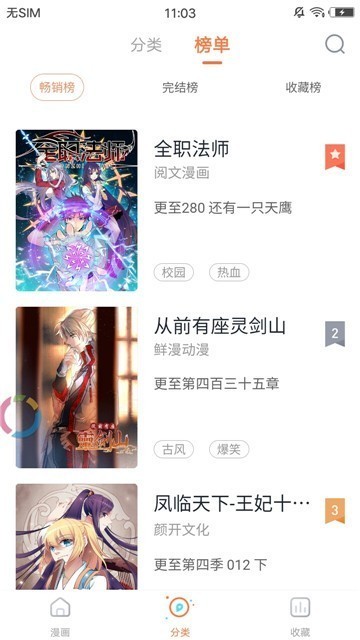 睦邻漫画app阅读截图1