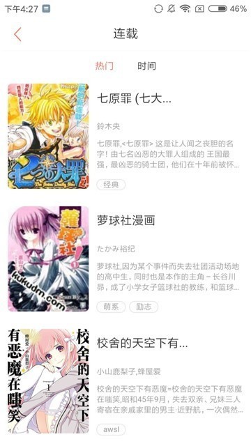 睦邻漫画app阅读截图2