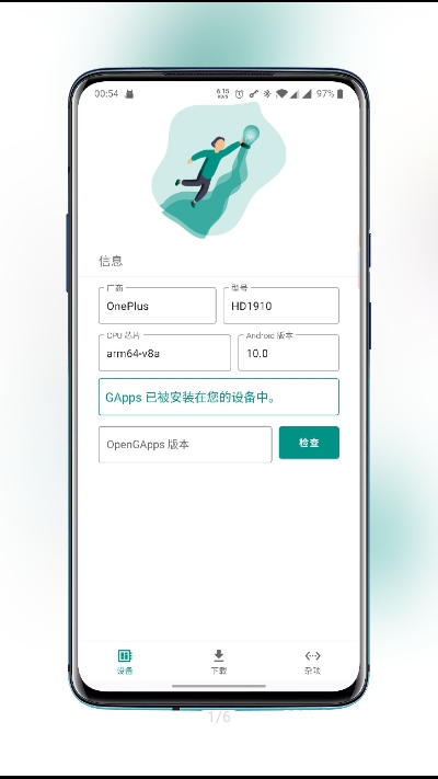 GApps禁用截图1