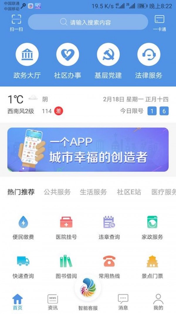 幸福秦皇岛截图1