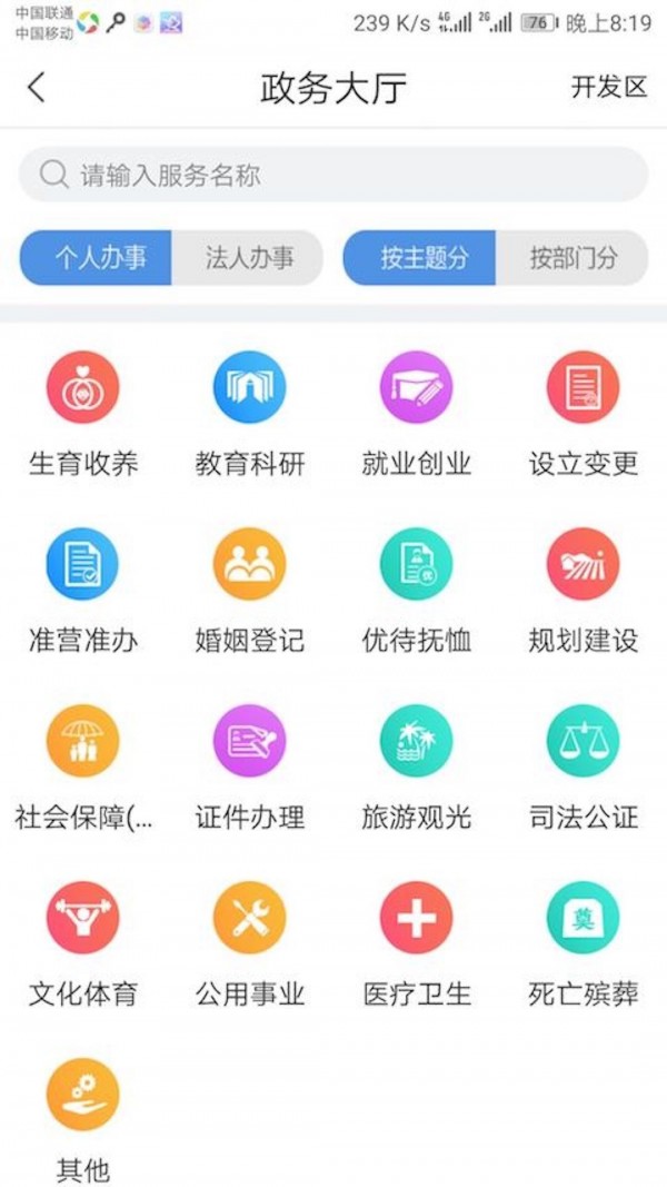 幸福秦皇岛截图3