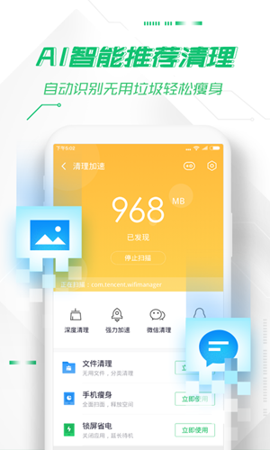 360手机安全卫士截图3