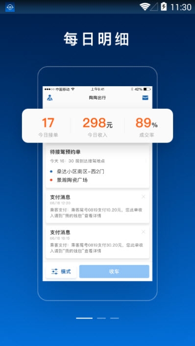 陶陶出行司机版截图1