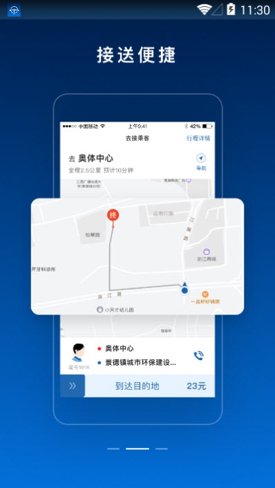 陶陶出行司机版截图2