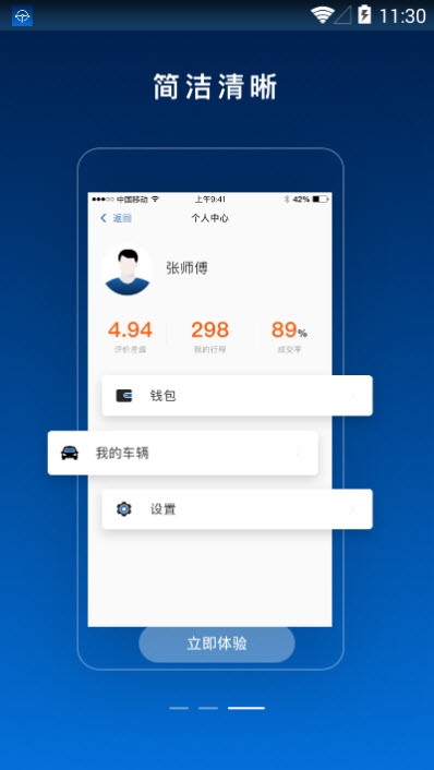 陶陶出行司机版截图3