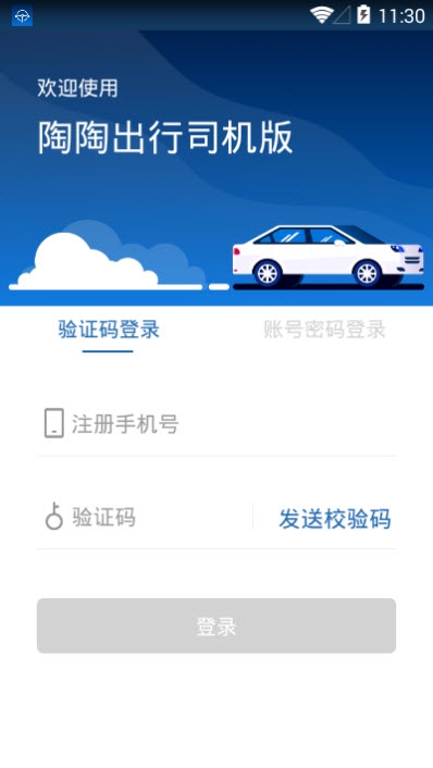 陶陶出行司机版截图5