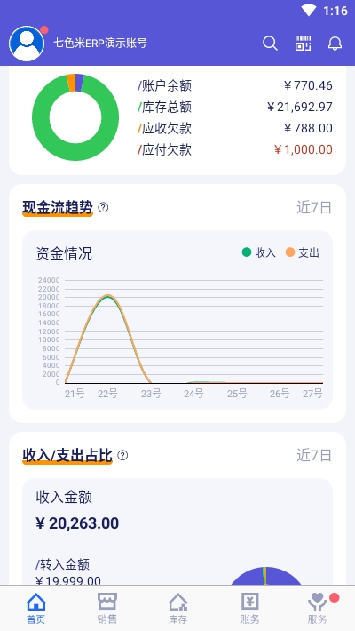 七色米ERP截图3