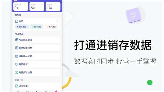 七色米ERP软件截图3