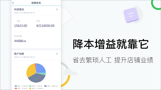 七色米ERP软件截图5