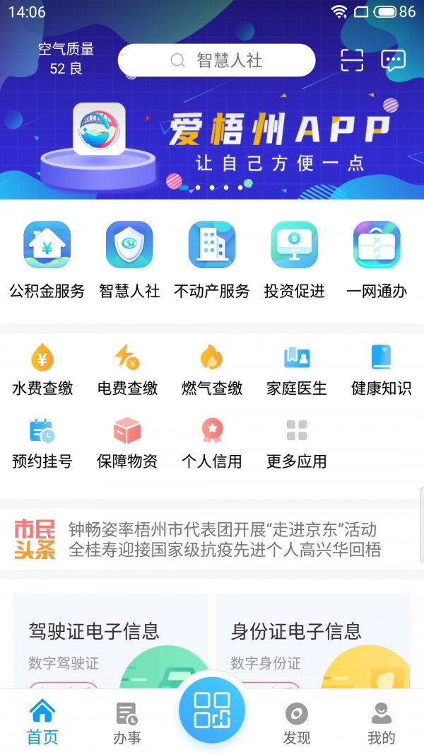 爱梧州截图1