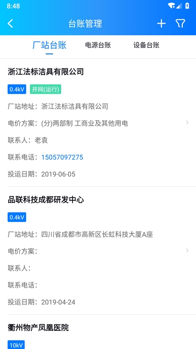 品能者能源管理截图2