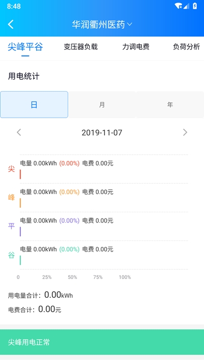 品能者能源管理截图3