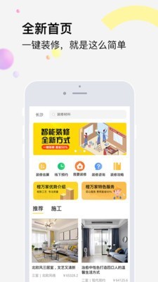 橙万家装修截图1