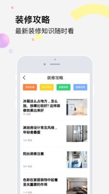 橙万家装修截图2