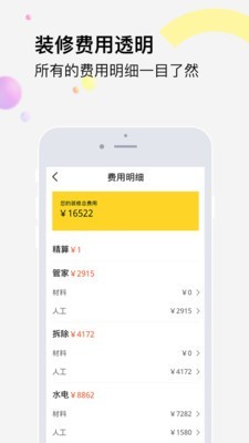 橙万家装修截图3