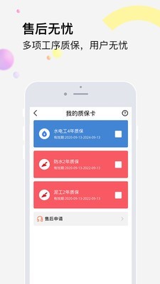 橙万家装修截图4